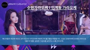 Exploring 인계동가라오케: The Ultimate Guide to Karaoke in Ingyedong